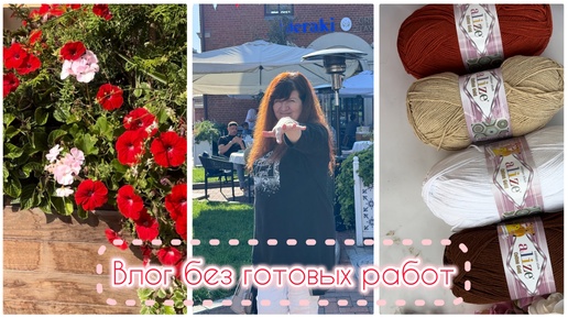 Покупки и процессы одной недели🌸🌸🌸