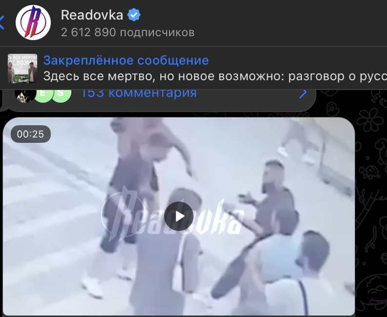   СКРИНШОТ: TG-КАНАЛ READOVKA