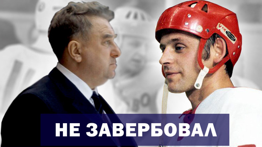 Хоккеист Вячеслав Солодухин отказал Тарасову и не предал ХК СКА.