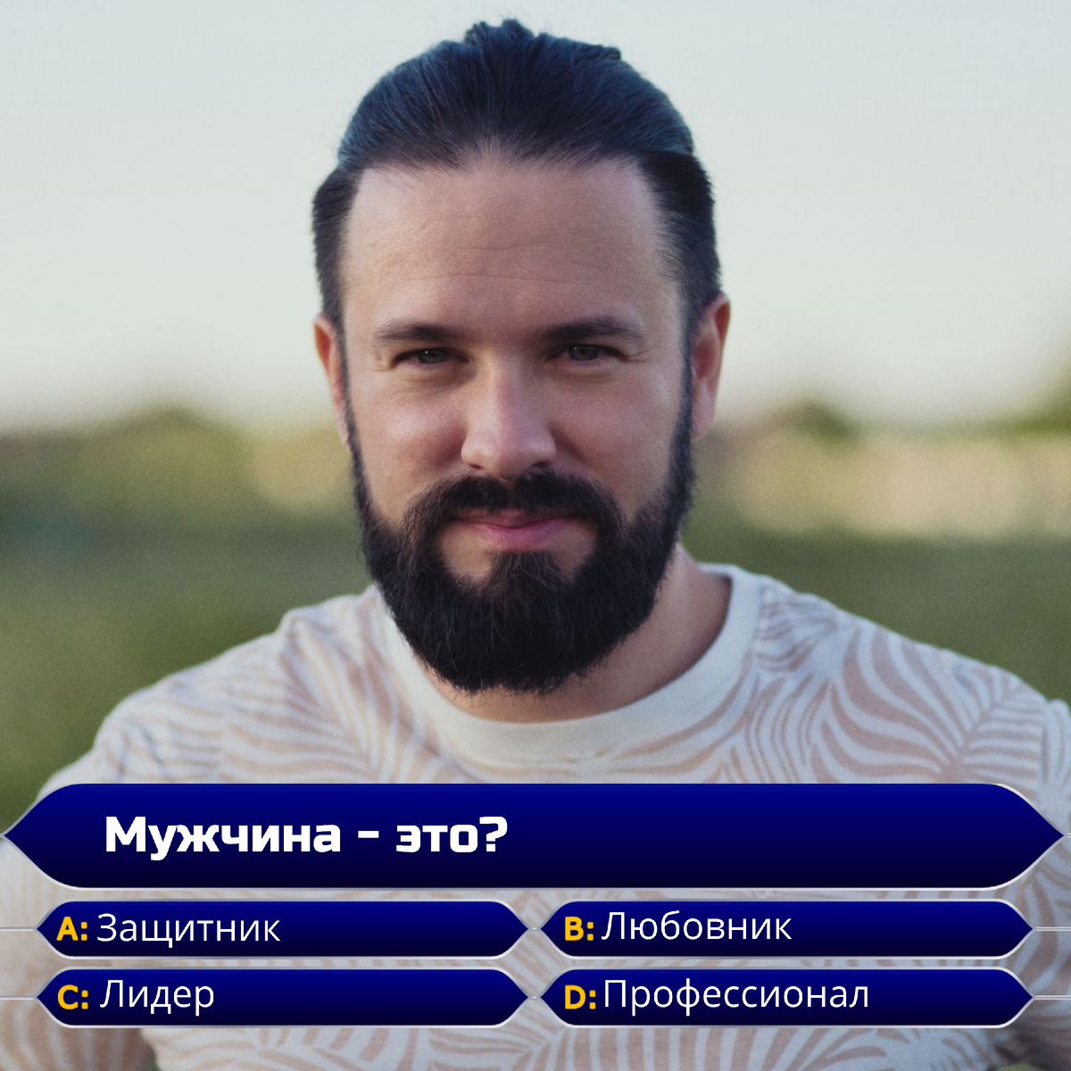В мусор эту глыбу путанных ожиданий и перевернутых представлений о мужчинах. 

Мужественных ждут, любят,  хотят и мечтают.  Первобытное мужское будоражит и восхищает, рождает откровенные спекуляции и бесконечные вопросы.

Итак четыре важных пункта и далее про любовь. 

1 Мужчина это прежде всего человек, а не сказочный, спасающий герой из железобетона, не знающий страха, боли и усталости. 

2 Мужчина создан быть мужественным, он чувствует собственную глубинную природу, только  ясно не понимает как взаимодействовать, сочетаться с духом мужества. 

3 Прийти к своей мужской части можно с помощью других зрелых мужчин, социальных, культурных инструментов, через терапию. Мужество не появляется  на свет вместе с мужчиной, оно как бы приобретается, усваивается мужчиной в ходе жизни. 
 

4 Мужчина обречен преодолеть много шагов на пути к мужеству, начиная от женского воспитания до псевдомужских эталонов, которые звучат очень убедительно. Зрелая мужская энергия открывает множество дверей, потому придётся побороться с собой и заново учиться жить. 

Приведу некоторые выдержки из книги "Король, войн, маг, любовник". 
Книга описывает мужские архетипы, показывает развитие и становление мужчины. 

Про архетип любовника. 

Так проявляется  теневая (незрелая) энергия архетипа любовника - чувственность, увлеченность чем-то, что в конце концов поглощает человека. Он неутомимо любит, бросает чтобы снова начать любить, он потерялся в собственных чувствах, он ищет новых ощущений и разрушает себя поддаваясь бесконтрольному чувствованию. Беспокойство и раздробленность, пристрастие, поиск целостности. Среди фрагментов чувств он не способен видеть единство и быть стабильным.

Идолопоклонство, фетиш за которыми не видно целого партнера, целостной картины. Он одержим, не терпит ограничений, ищет вечного наслаждения, ему всегда мало, недостаточно, он ненасытен и требует продолжения банкета, бесконечного оргазма и при этом не понимает как остановить себя в этом безумии. Так выглядит зависимость. 

Это пережиток поглощенностью женского бессознательного, это мальчик застрявший в теле взрослого мужчины, который не в состояний любить женщину. Непреодолимая тяга к матери, тайное желание воссоединиться с ней. Нужны границы. Такой мужчина чувствует серость и скуку, отсутствие энтузиазма и живости. Депрессия, лень и зависть. 

Мужчина, который находится во власти матери не осознает эти мотивы, каким бы он умным и классным не был. Даже не пытайтесь обмануть себя, я знаю о чем говорю. И чтобы подступиться к ним будучи взрослым приходится проделать серьёзную работу. Задача увидеть и преодолеть незрелые формы маскулинности. А результат её как раз ощущение умения и хотения жить, появляется страсть к жизни, интерес, вдохновение, сдаваться больше не хочется. Так на свет появляется мужчина.

Поэтому недолюбовь к женщине выливается в культ с одной стороны и использование с другой.

 Справедливости ради стоит заметить, что женщины не остаются в стороне, у них свои задачи женского становления. Мужественность это ответственность мужчины, но не его вина.
Мужчина и женщина не враги, но их общий враг инфантильность и незрелость.. 