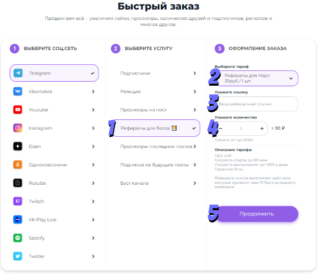 Процесс оформления заказа в SMMstar