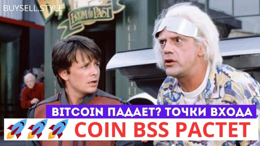 Mem BSS long, где откупать BTC, ETH, SOL? #bss #bsssol #solana #jup #pumpfun