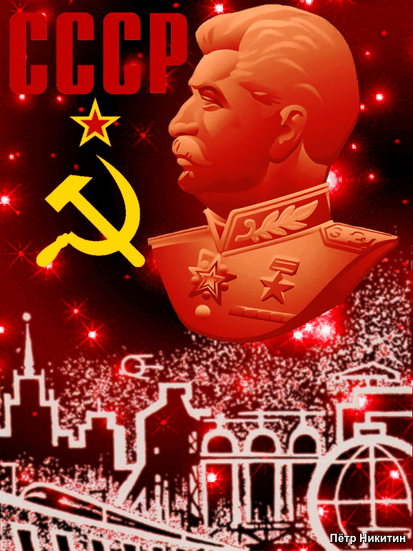И.В. Сталин
