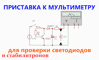 Приставка к мультиметру для измерения ёмкости конденсаторов - RadioRadar