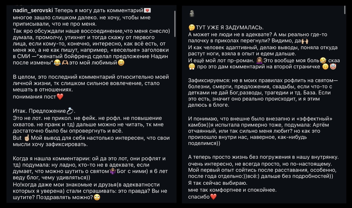 Пост Надин в социальной сети Instagram 