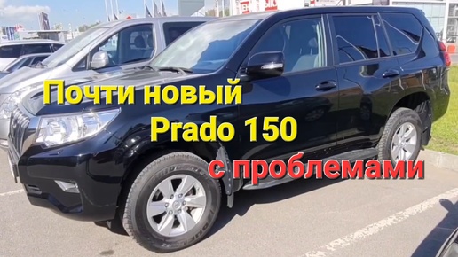 Проблемный Прадо 150 с пробегом 30000 км, Land Cruiser Prado