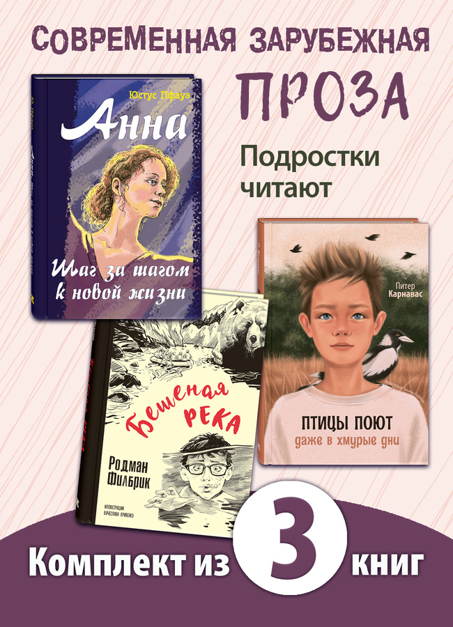 "Сверстники". Драматические повести зарубежных писателей. Комплект из трех книг