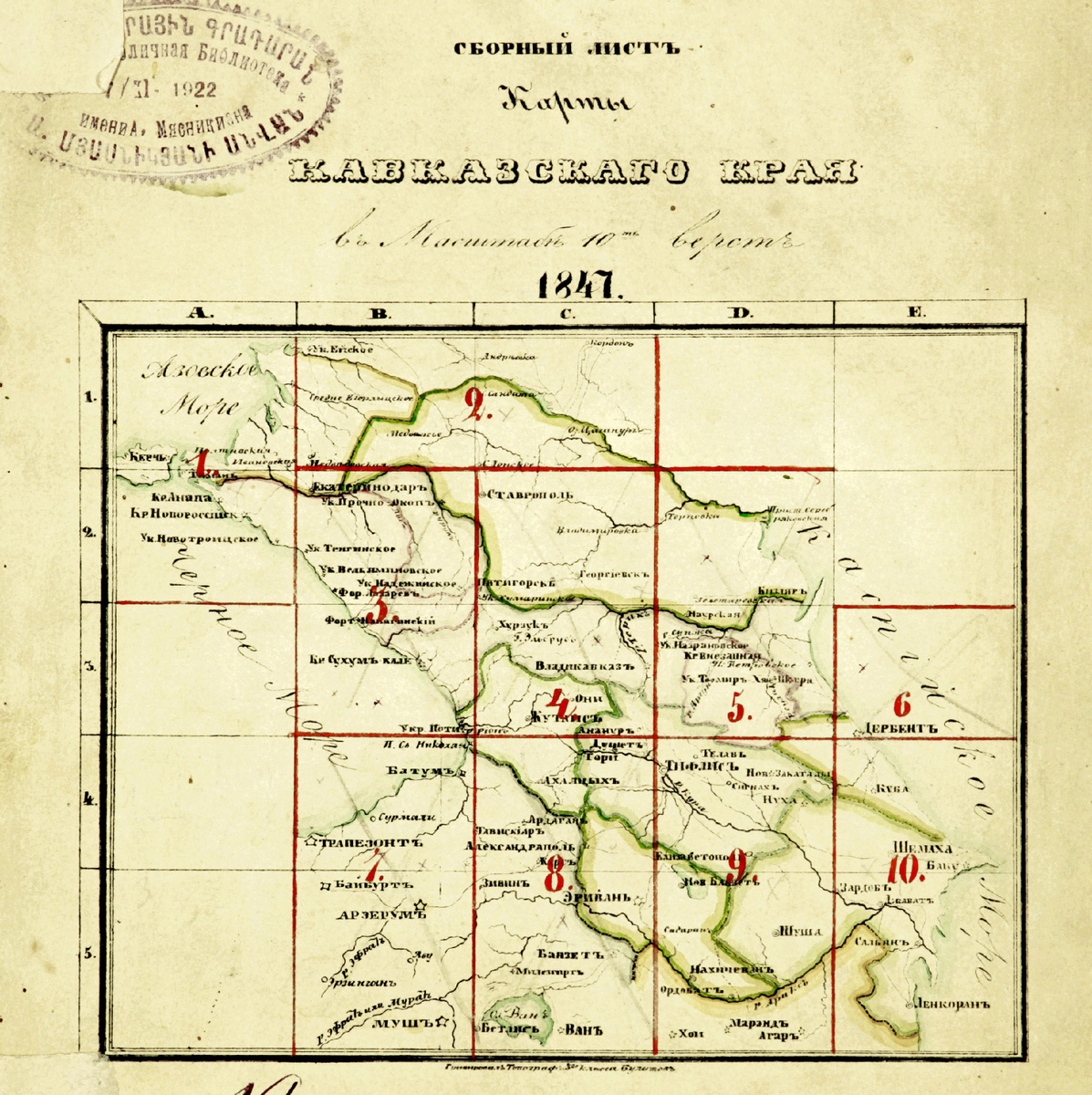 Сборный лист карты Кавказского края в масштабе 10-ти верст 1847 года.