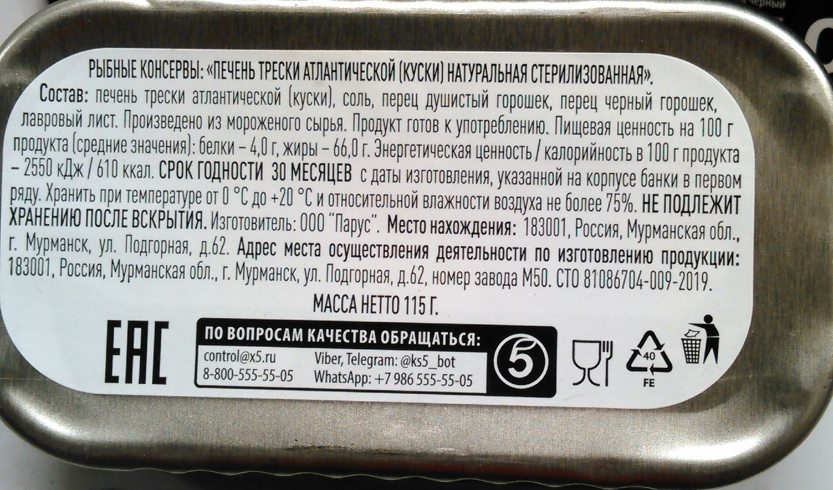 ПЕЧЕНЬ ТРЕСКИ АТЛАНТИЧЕСКОЙ- 115ГР- ЦЕНА-159 РУБ