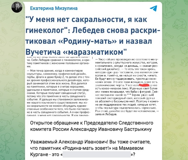    Аккаунт в Telegram Екатерины Мизулиной