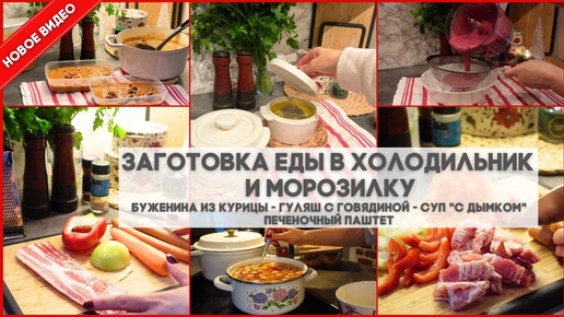 🍲 ГОТОВИМ НА НЕСКОЛЬКО ДНЕЙ ДЛЯ ВСЕЙ СЕМЬИ👌