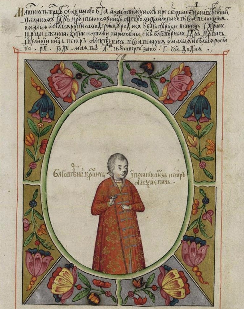 Портрет царевича Петра Алексеевича из титулярника XVII века