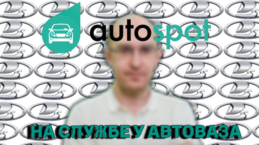 Autospot на службе у АвтоВАЗа. Как нам пытаются продать Lada Vesta NG 2024