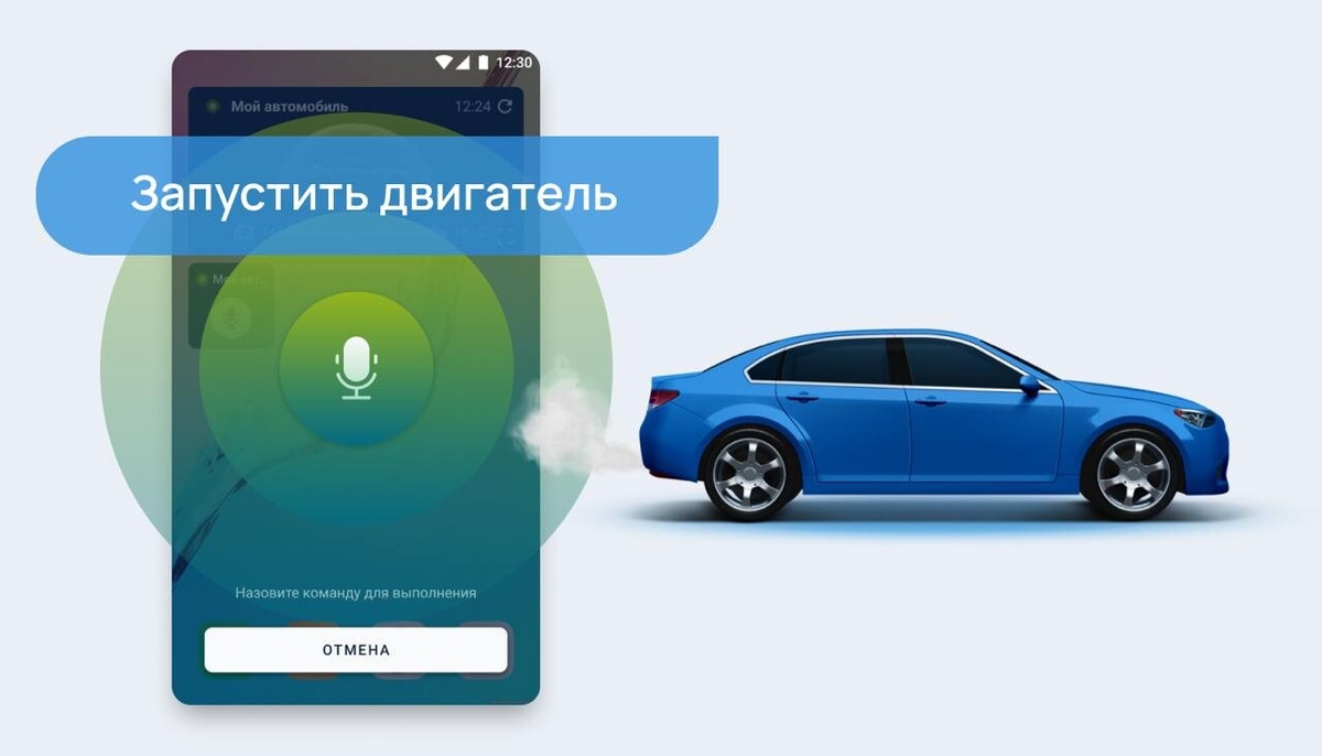 Голосовой виджет приложения StarLine 2 для управления охранным комплексом