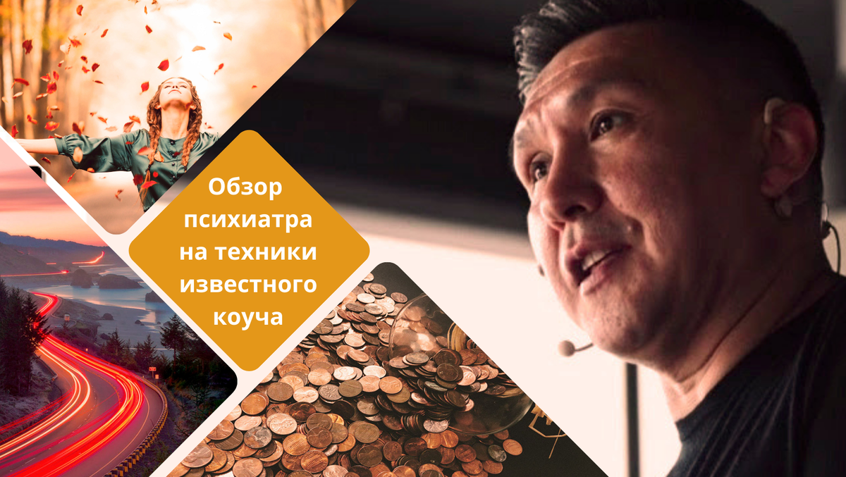 Нурлан Мураткали, обзор на техники известного коуча сделала врач Марина Рункова