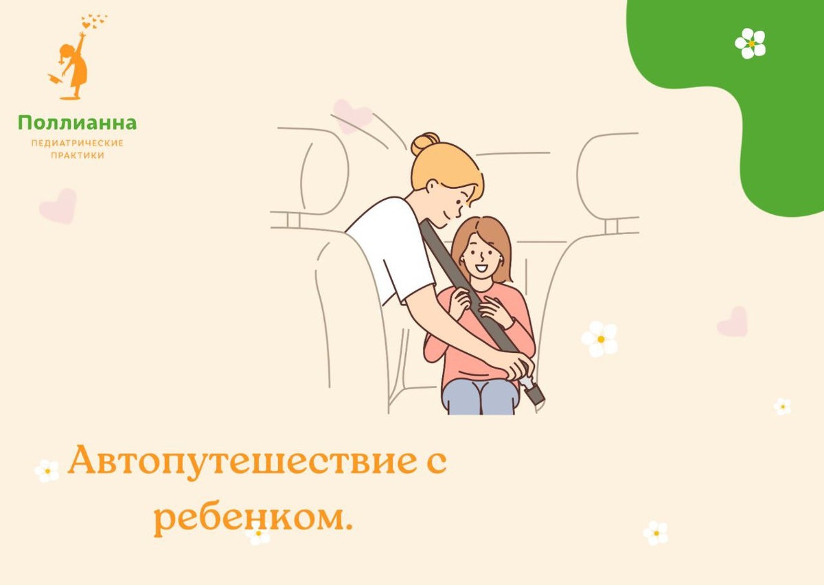 Поллианна педиатрическая практика
