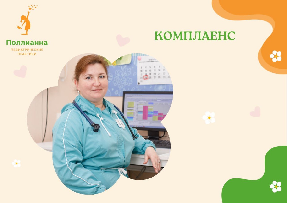 Поллианна педиатрическая практика. На фото врач педиатр Никитина Светлана Сергеевна.