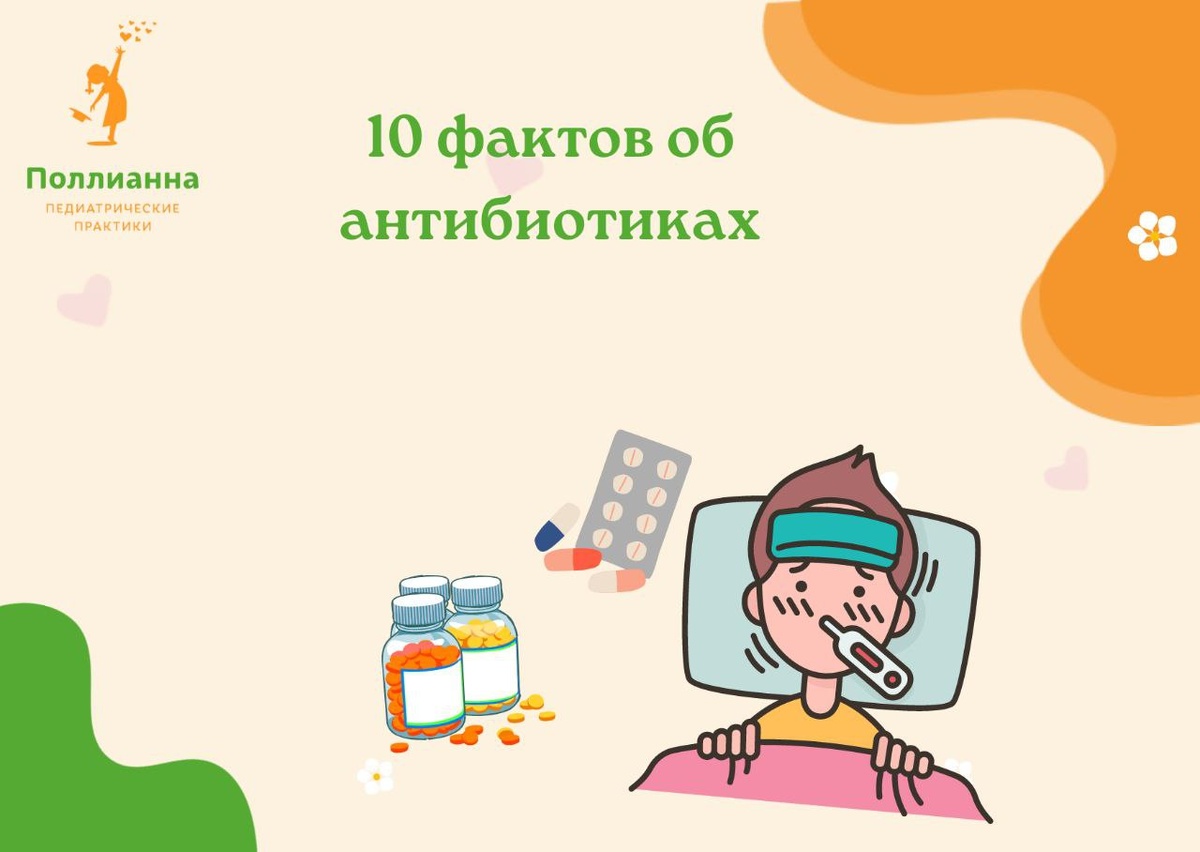 Поллианна педиатрическая практика