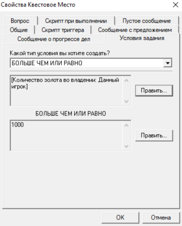 Пишем условия задания