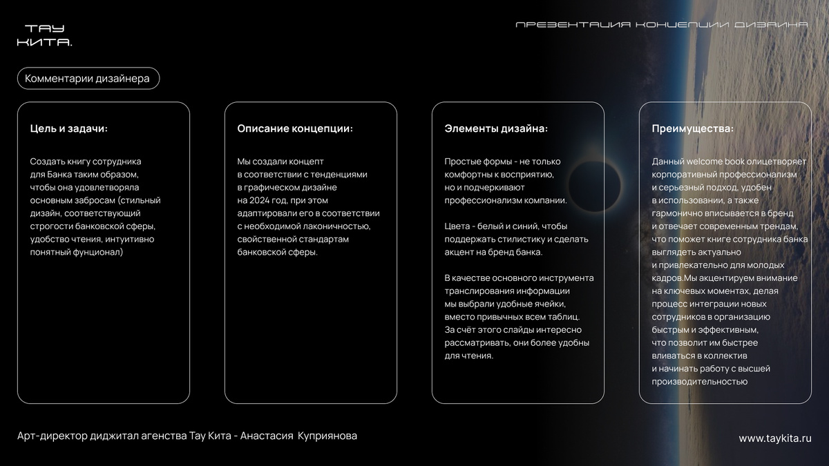 Часть презентации Welcome Book руководству