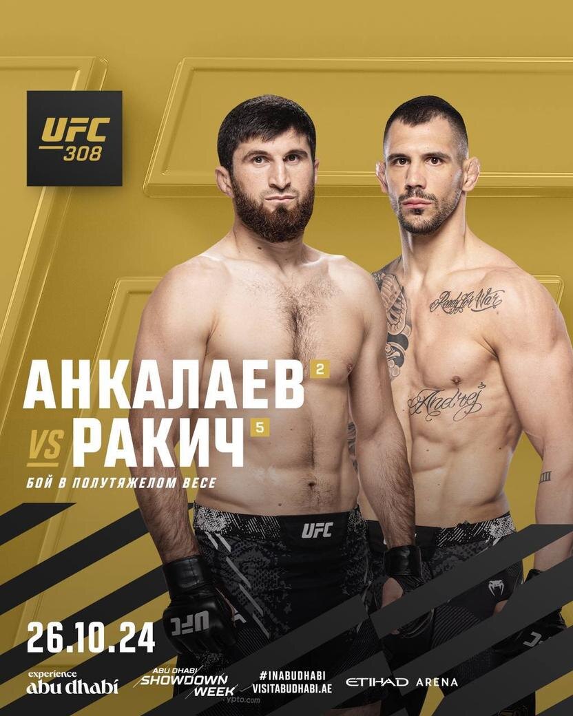     Афиша боя Анкалаев – Ракич