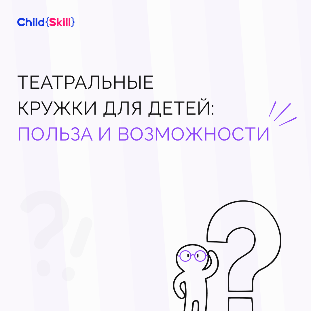 ©️ ООО «Цифровые образовательные технологии Чайлд Скилл»