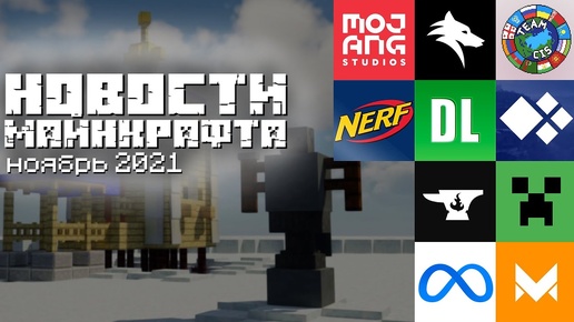 Overwolf выкупили MCPEDL, Minecraft 1.18 и новый лаунчер | Новости (ноябрь 2021