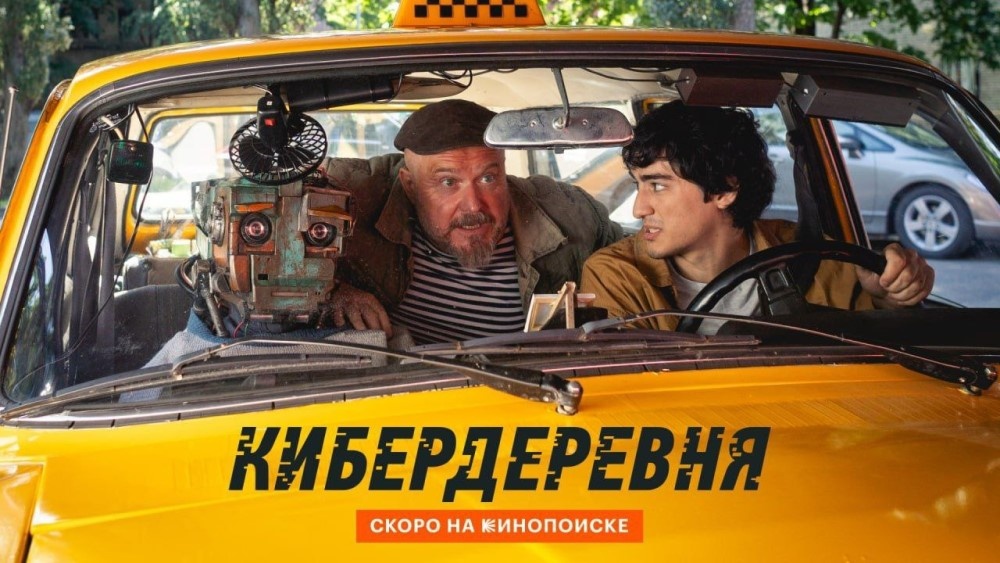 Кадр из специального эпизода сериала «Кибердеревня» (2024) / Фото: Telegram/plus_yndx  📷
