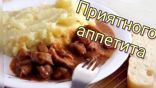 Мясной гуляш по-домашнему