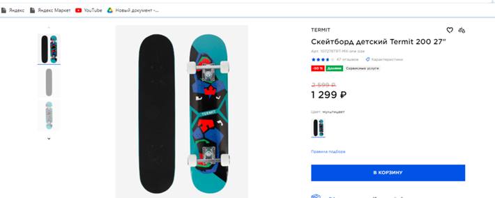 Что я в итоге купила