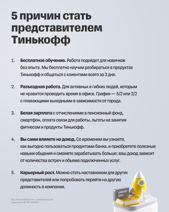 Представитель банка тинькофф. Уведомление тинькофф. Как перенести встречу представителя тинькофф. Тинькофф представитель приложение. Как перенести встречу представителя тинькофф.