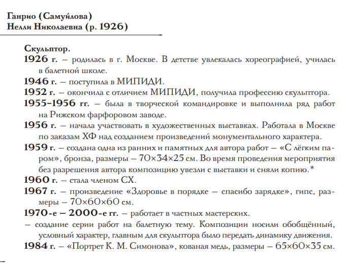 Загадочные слова о "творческой командировке"... В командировку человек сам не едет - его отправляет организация, в которой он работает. Что за "организация" послала её в "творческую командировку" на Рижский завод - непонятно.