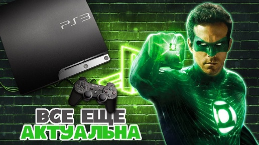 Download Video: Во что поиграть на PlayStation 3 (PS3) в 2024 году / Таких игр уже не делают!