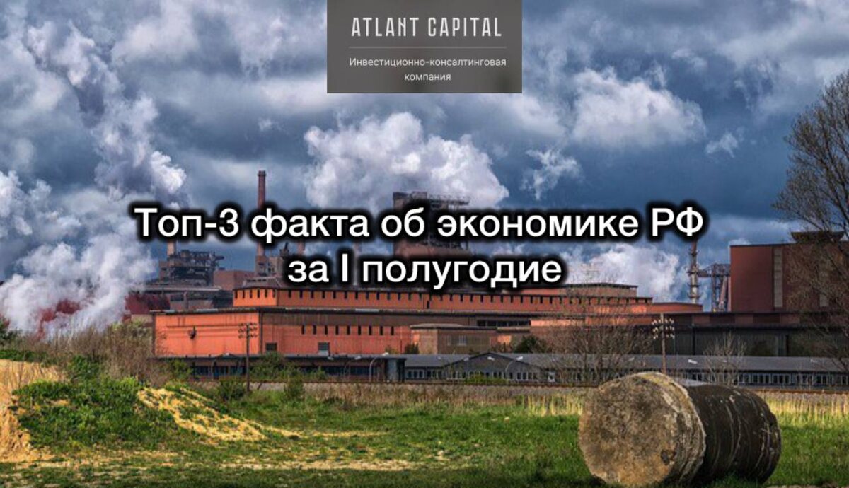 Экономика РФ