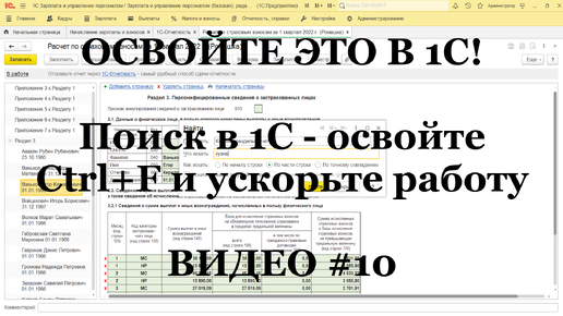 #10 Поиск в 1С - освойте Ctrl+F и в разы ускорите работу! Каждому бухгалтеру 1С надо знать ЭТО (ТОП 10)!