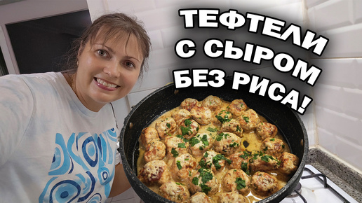 ЗАКУПИЛА ПРОДУКТЫ И ПРИГОТОВИЛА УЖИН: куриные ТЕФТЕЛИ с сыром без риса, БОРЩ #рецепты