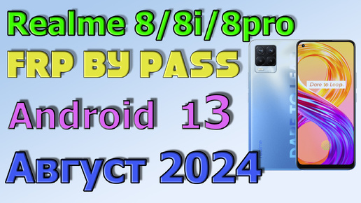 Realme 8/ 8i / 8 pro | Frp Bypass/Google Account Unlock Android 13| 2024