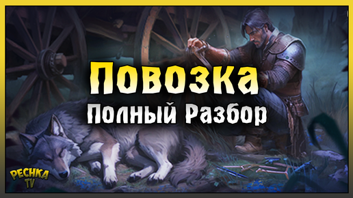 Download Video: СОБРАЛ ПОВОЗКУ В ГРИМ СОУЛ! ПОВОЗКА И ПОЕЗДКА НА СЕВЕР! Grim Soul: Dark Fantasy Survival