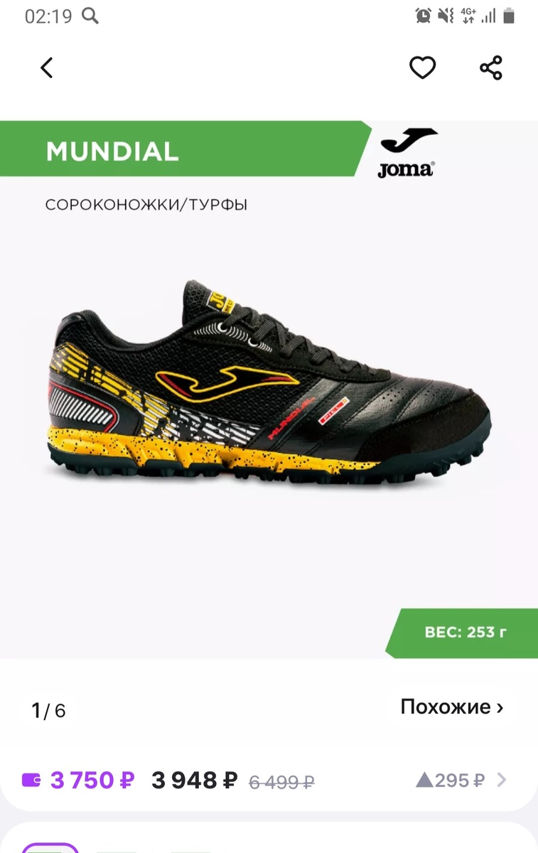 Очень качественные сороконожки от фирмы Joma, а самое главное оригинальные. Заказал попоробовать. Покупка оправдала ожидание на все 200%.