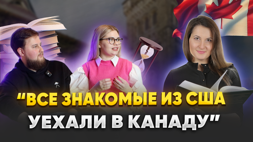 Поступление в Канаду 2024. Как живут студенты, почему Канада, работа биотехнологом