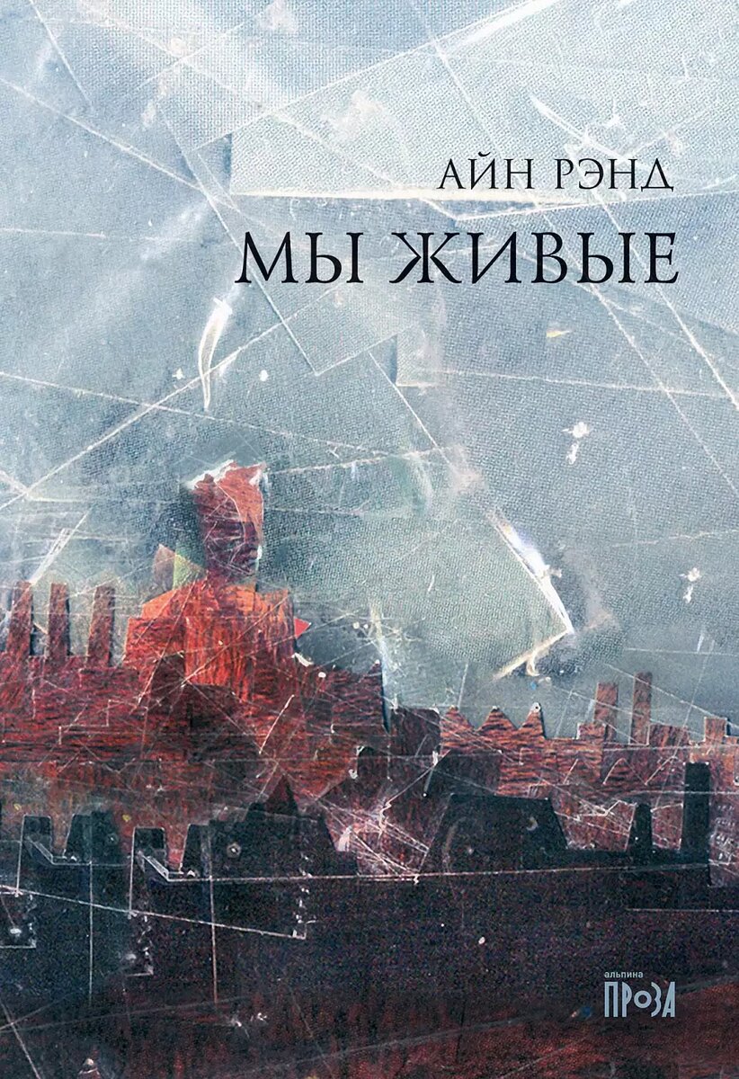 Русскоязычное издание, издательство «Альпина Паблишер». 