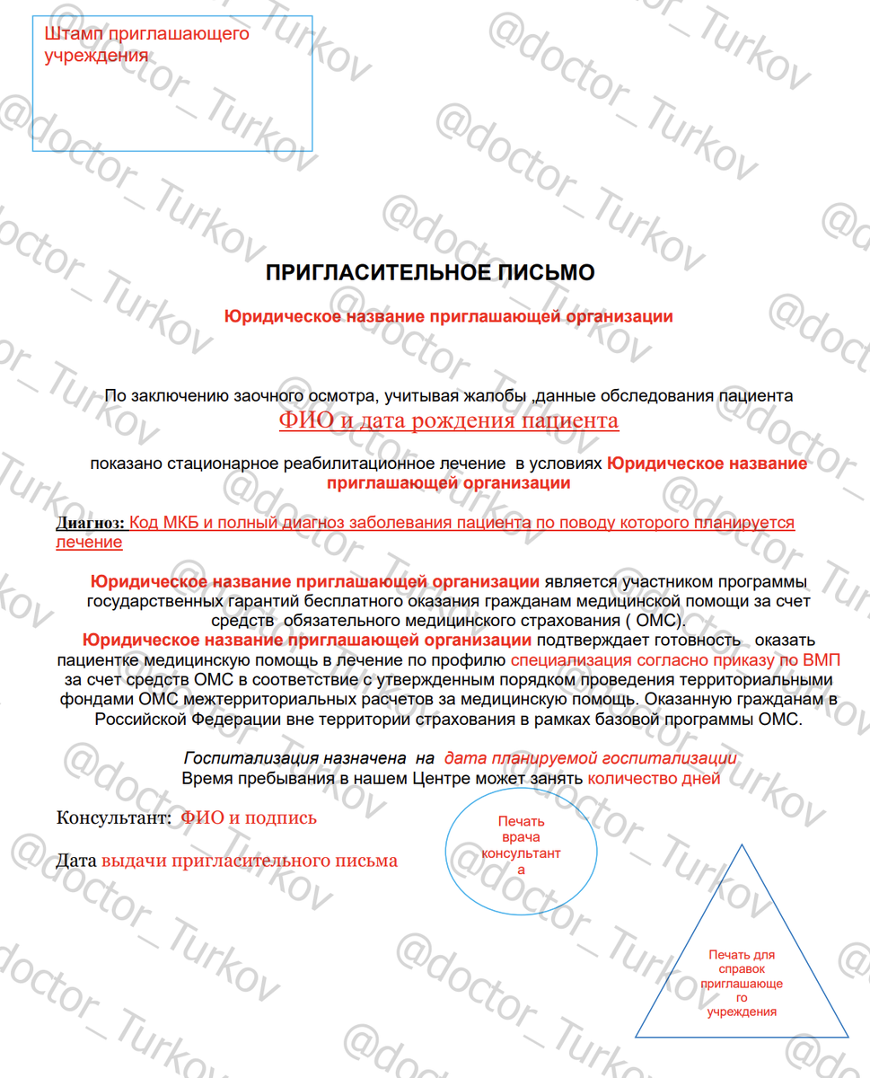 Пригласительное письмо шаблон