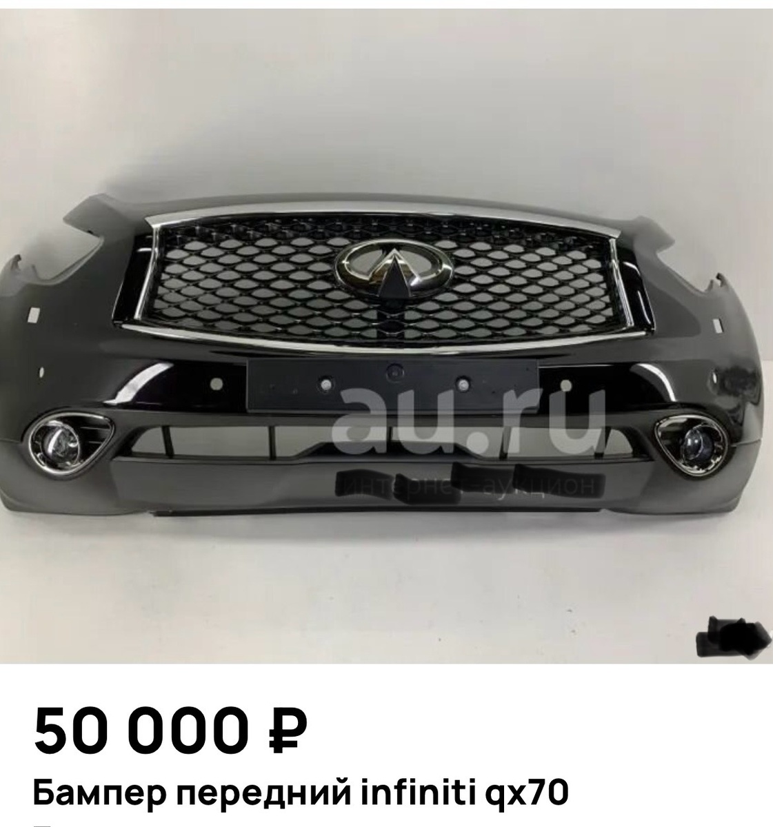 Бампер qx70 с решеткой под 2017 год.