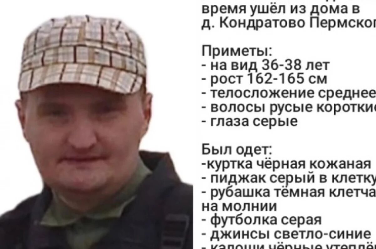    В Пермском крае окончен поиск пропавшего дезориентированного мужчины