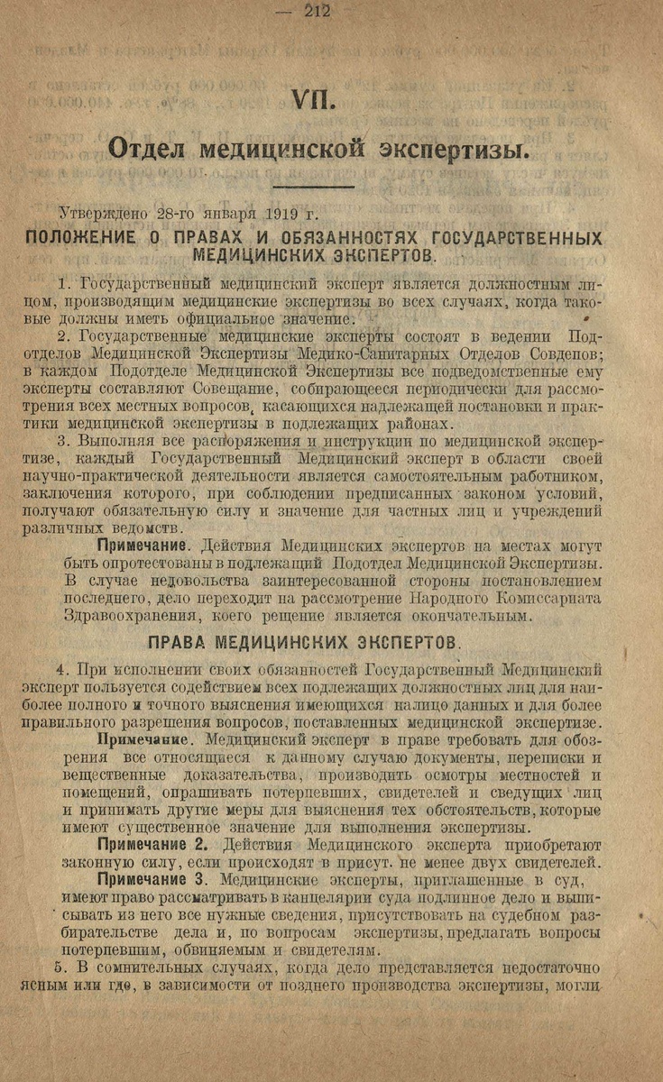 28 января 1921 года