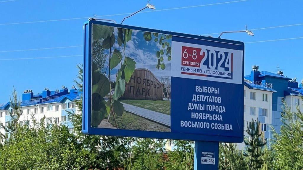    фото – ТИК Ноябрьска