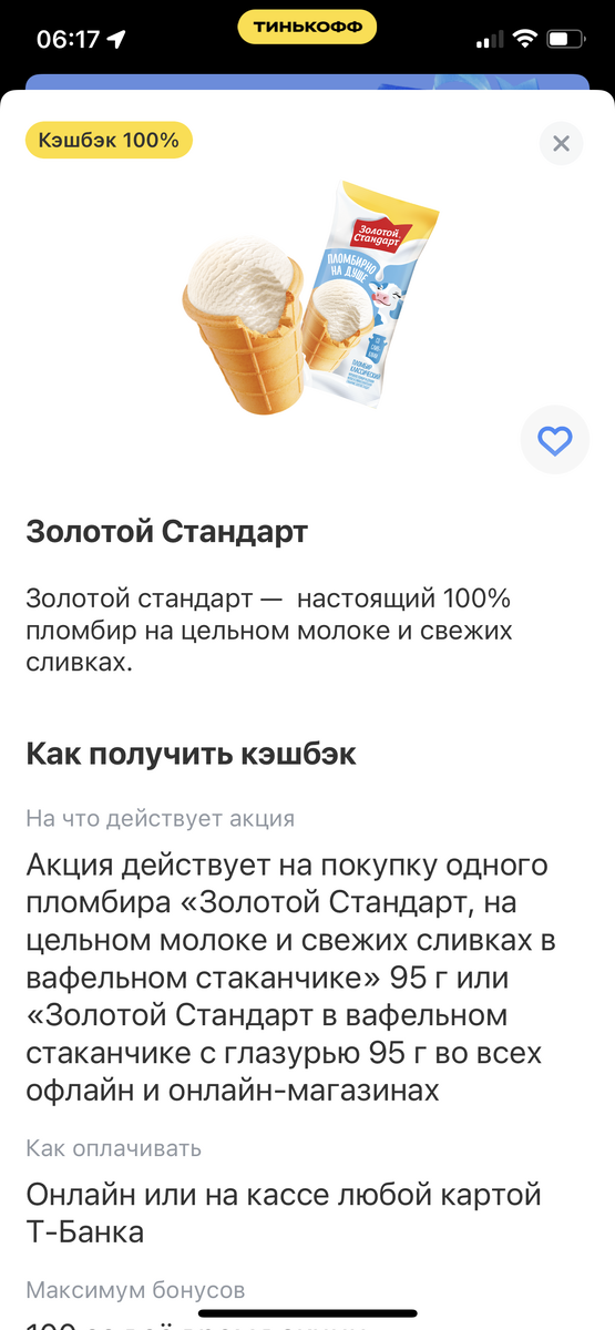 Часто бывают хорошие акции 