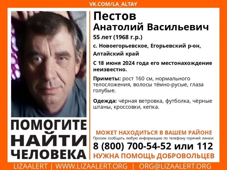    Ориентировка по поиску пропавшего. Источник: vk.com/la_altay