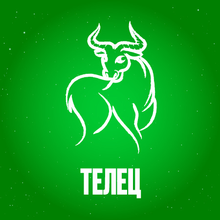 Гороскоп для Тельцов на сентябрь 2024 года