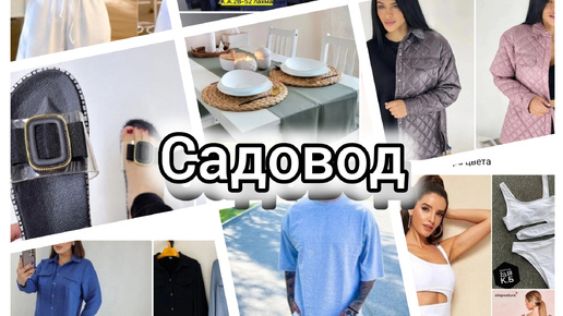 Распродажа с рынка Садовод